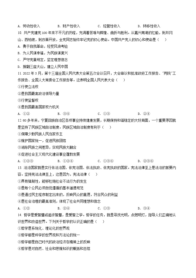 湖南省2022年普通高中学业水平考试合格性考试模拟试题政治试卷（长郡版）03