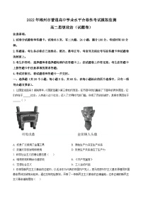 湖南省郴州市2022年普通高中学业水平合格性考试模拟监测政治试题