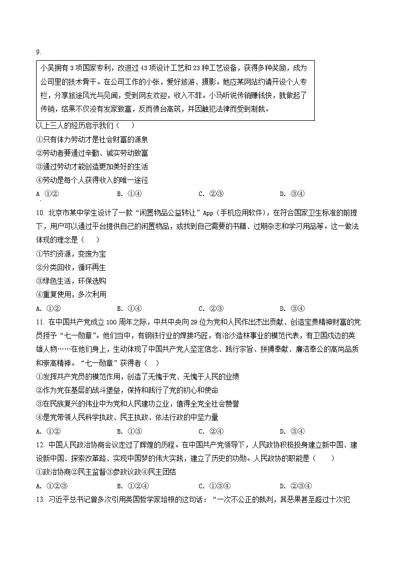 精品解析：湖南省郴州市2022年普通高中学业水平合格性考试模拟监测政治试题（原卷版）第3页