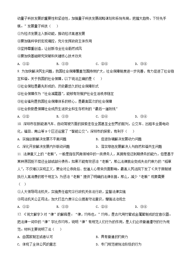 湖南省郴州市临武县第二中学2021-2022学年高二学业水平考试模拟政治试题03