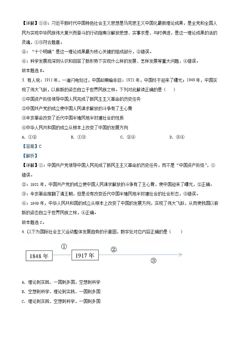 湖南省郴州市临武县第二中学2021-2022学年高二学业水平考试模拟政治试题02