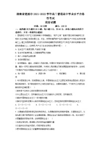 湖南省涟源市2021-2022学年高二普通高中学业水平合格性考试政治试题