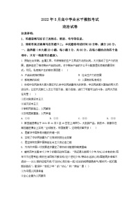 湖南省长沙市宁乡市2021-2022学年高中学业水平模拟（5月）政治试题