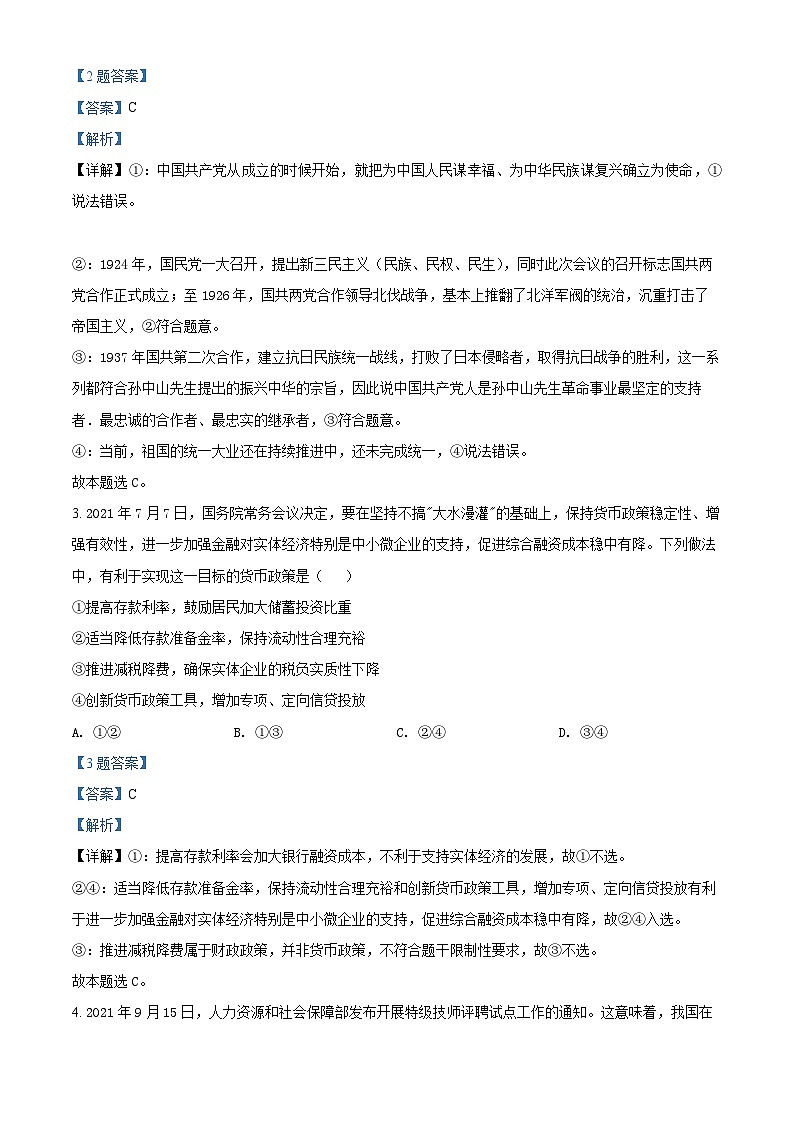 精品解析：辽宁省普通高中2022年学业水平选择性考试模拟政治试题（一）（解析版）第2页