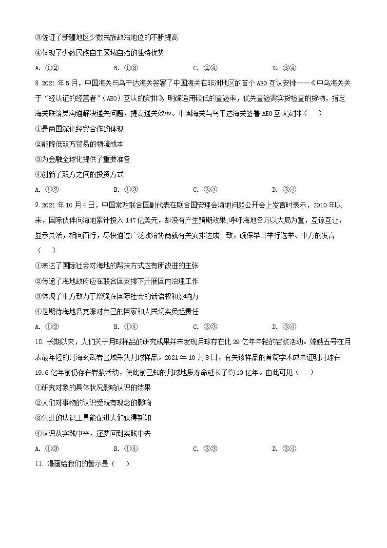 精品解析：辽宁省普通高中2022年学业水平选择性考试模拟政治试题（一）（原卷版）第3页