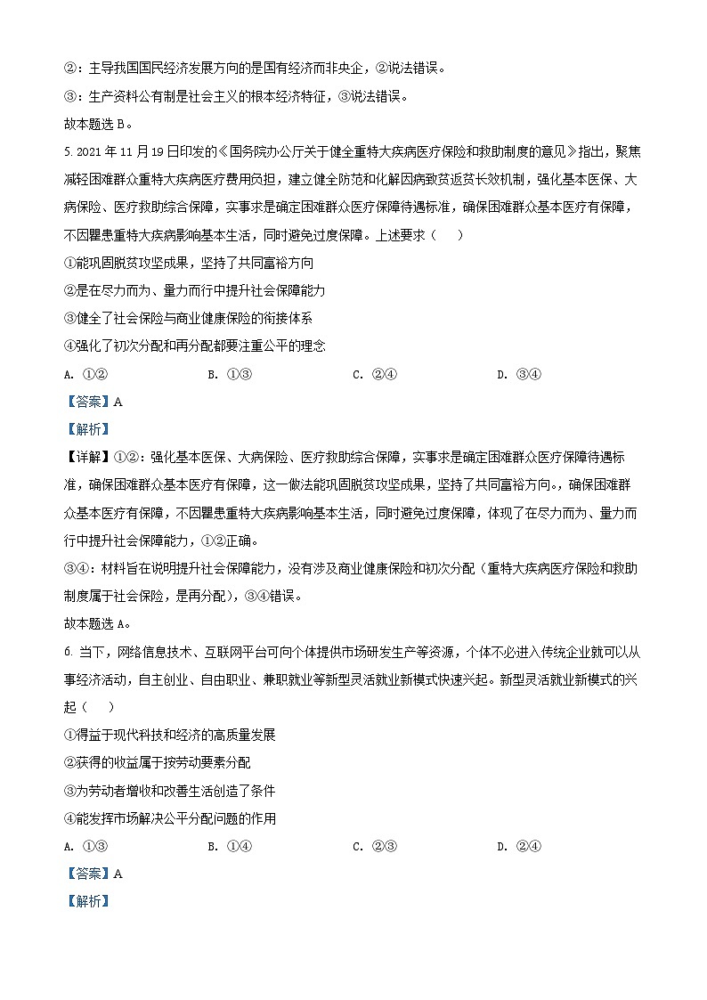 辽宁省普通高中2022年学业水平选择性考试模拟（四）政治试题03