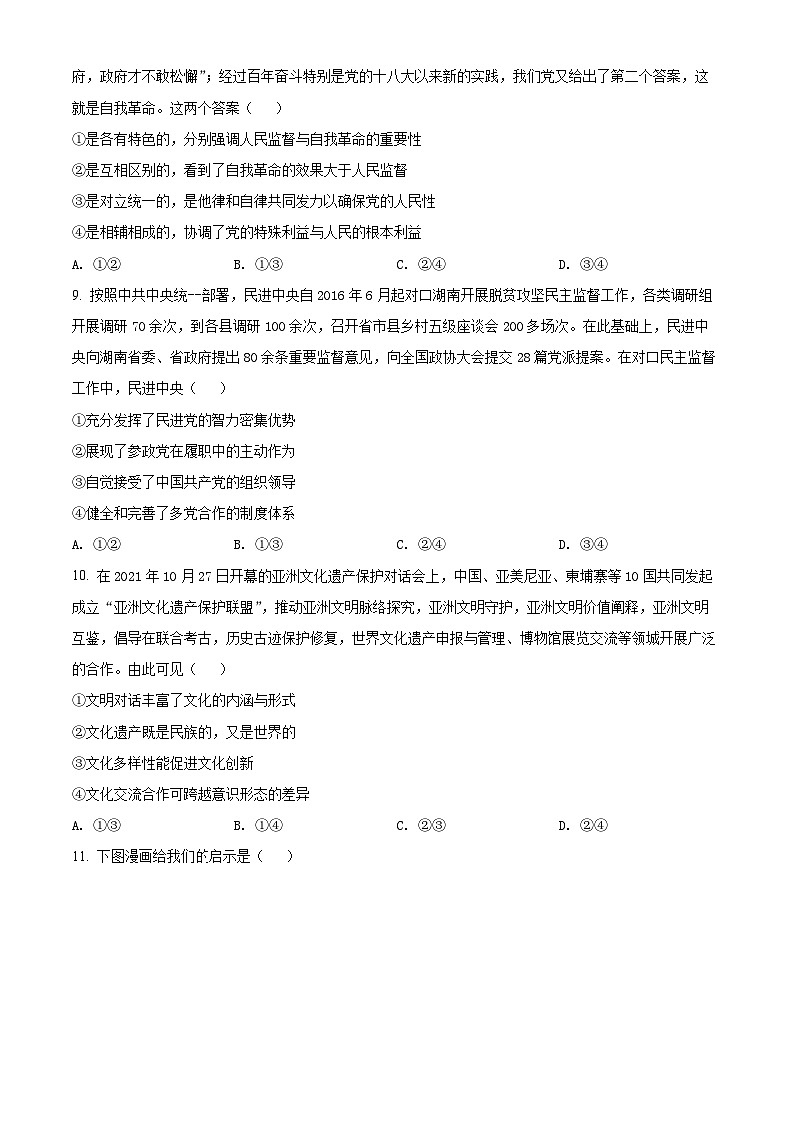 辽宁省普通高中2022年学业水平选择性考试模拟（四）政治试题03