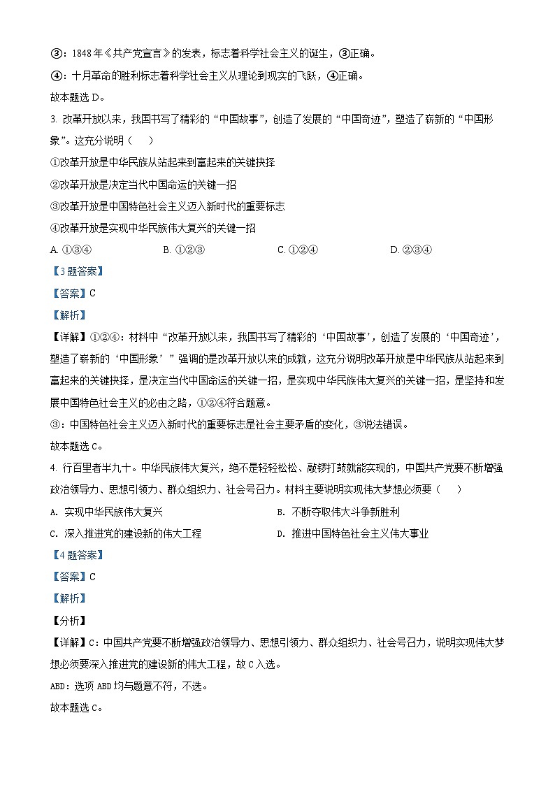 2022年湖南省高二学业水平考试政治试题02