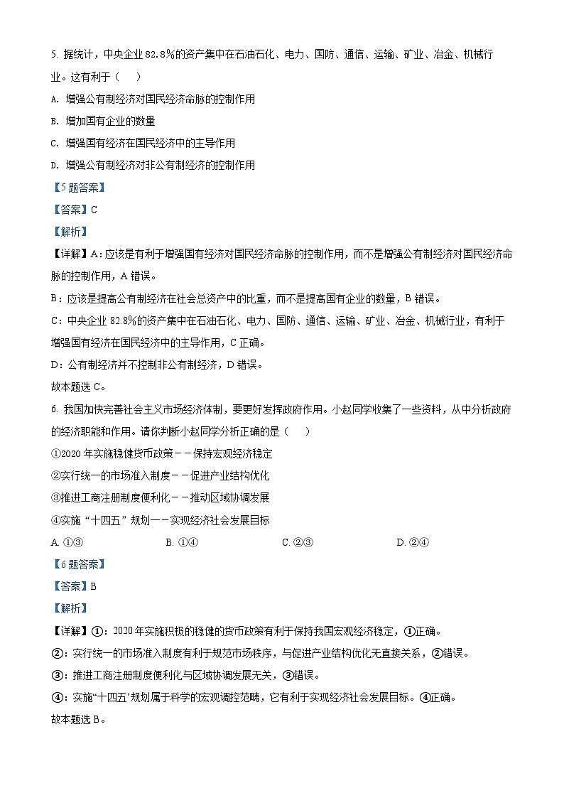 2022年湖南省高二学业水平考试政治试题03