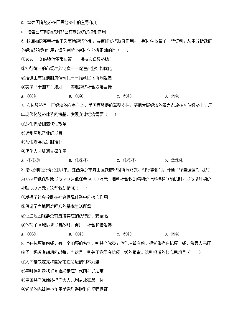 2022年湖南省高二学业水平考试政治试题02