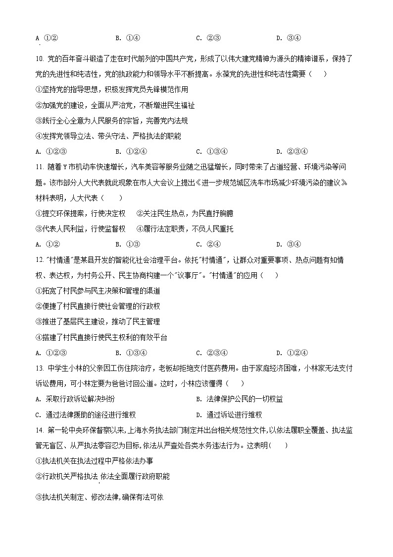 2022年湖南省高二学业水平考试政治试题03