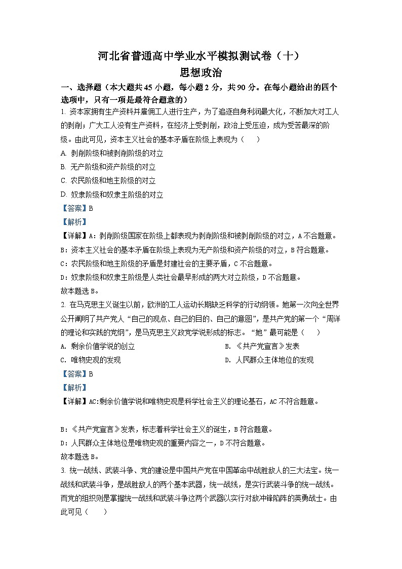 2022年湖南省高二学业水平考试政治试题01