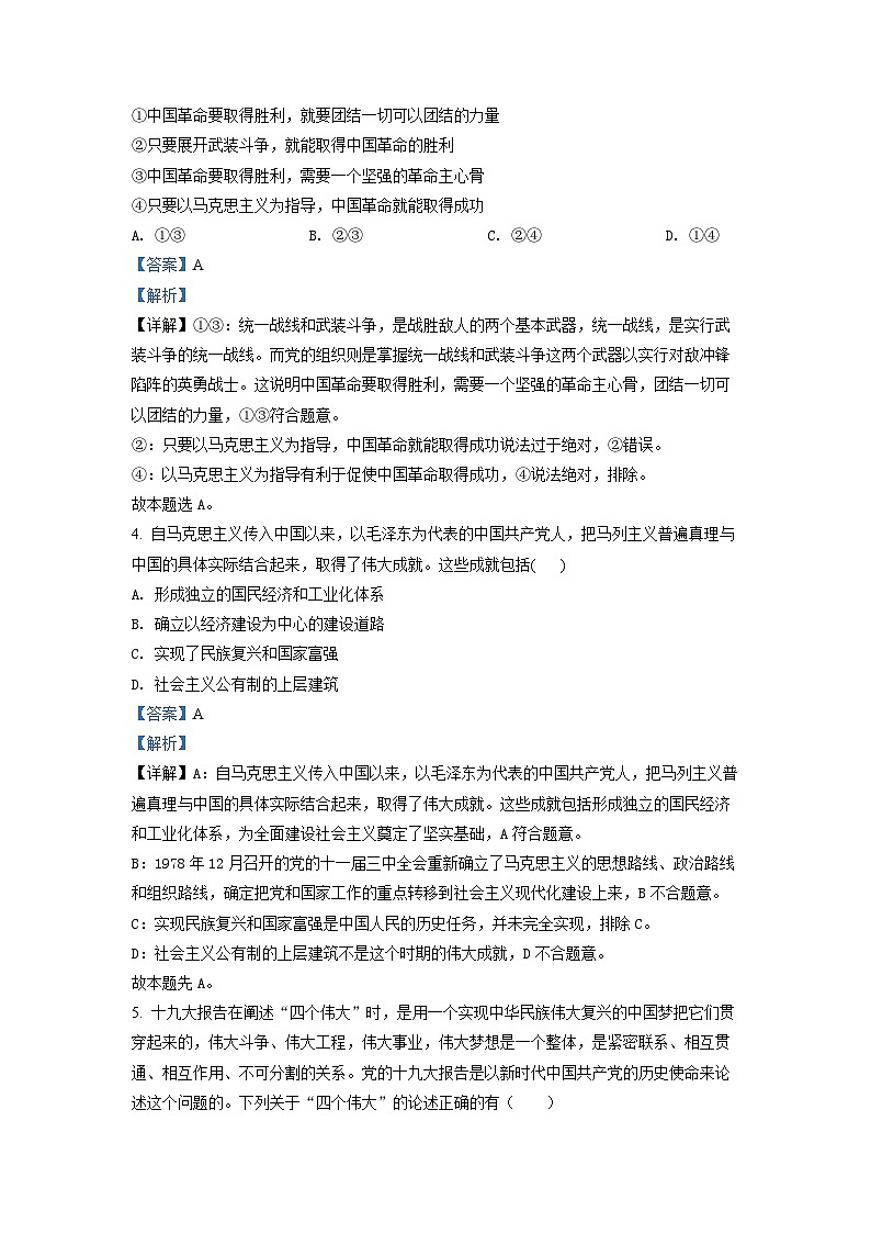 2022年湖南省高二学业水平考试政治试题02