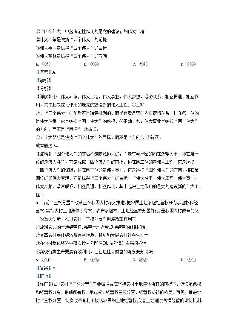 2022年湖南省高二学业水平考试政治试题03