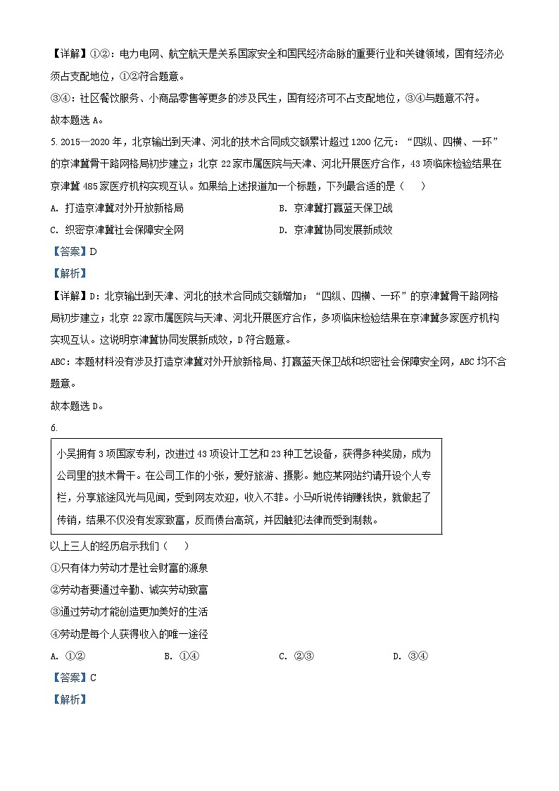 精品解析：北京市2022年第一次普通高中学业水平合格性考试政治试题（解析版）第3页