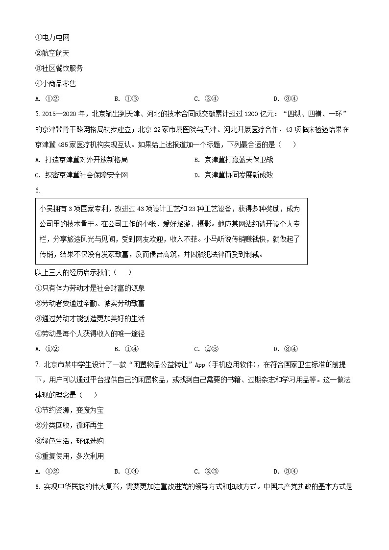 精品解析：北京市2022年第一次普通高中学业水平合格性考试政治试题（原卷版）第2页