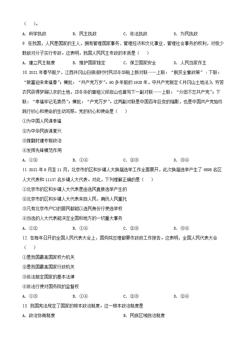 精品解析：北京市2022年第一次普通高中学业水平合格性考试政治试题（原卷版）第3页