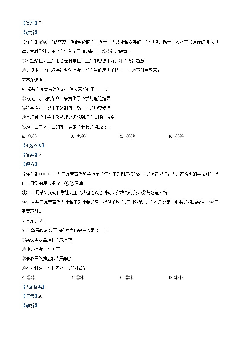 安徽省2022年高中学业水平测试模拟政治试题（一）02