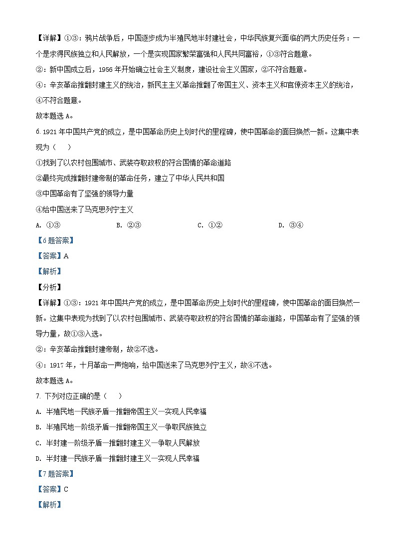 安徽省2022年高中学业水平测试模拟政治试题（一）03