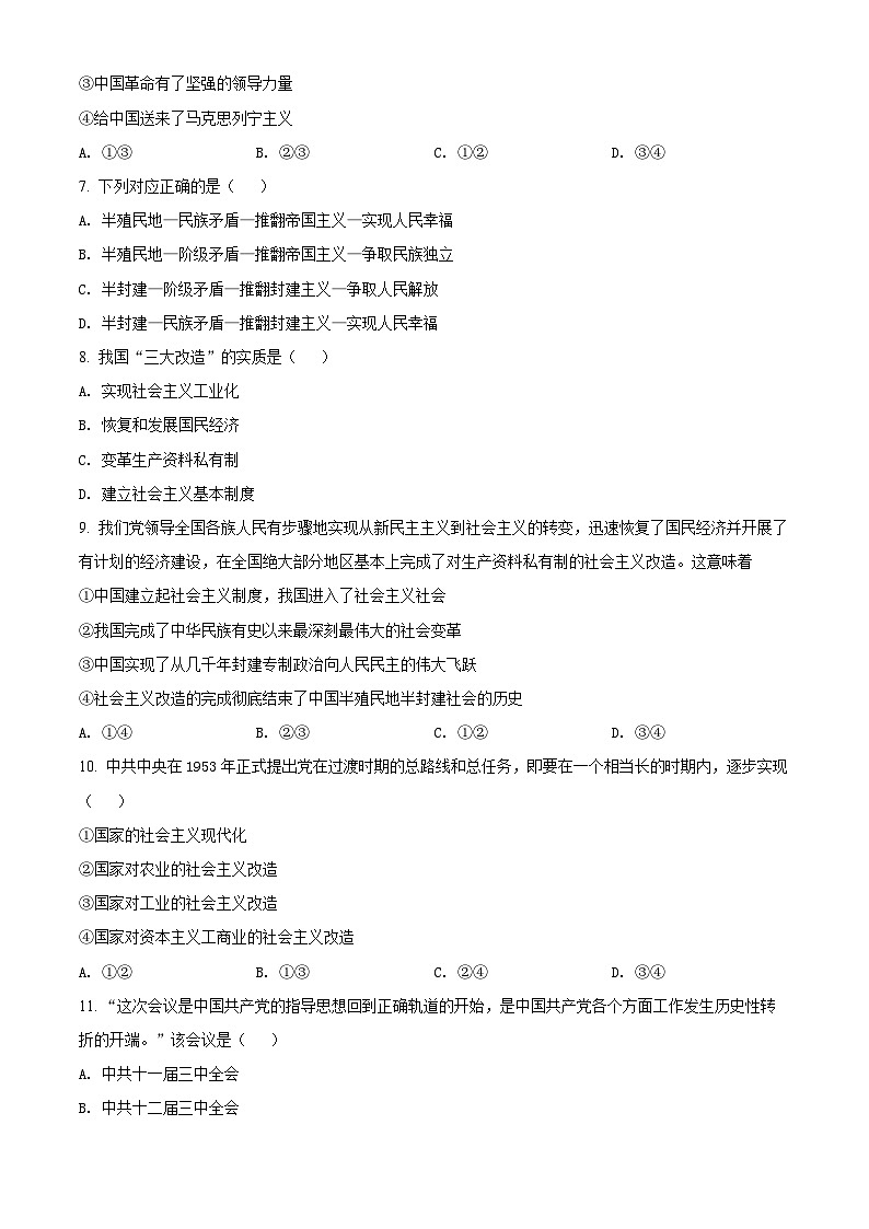 安徽省2022年高中学业水平测试模拟政治试题（一）02