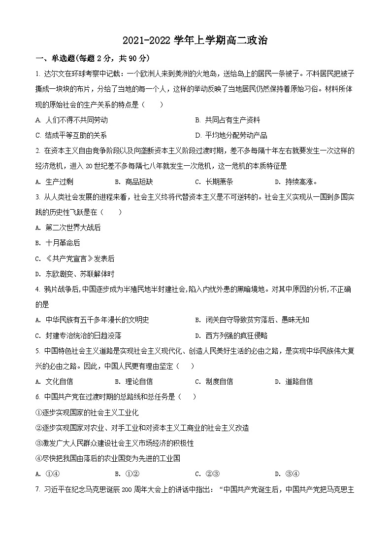 河北省藁城区新冀明中学2021-2022学年高二上学期学业水平模拟测试政治试题01