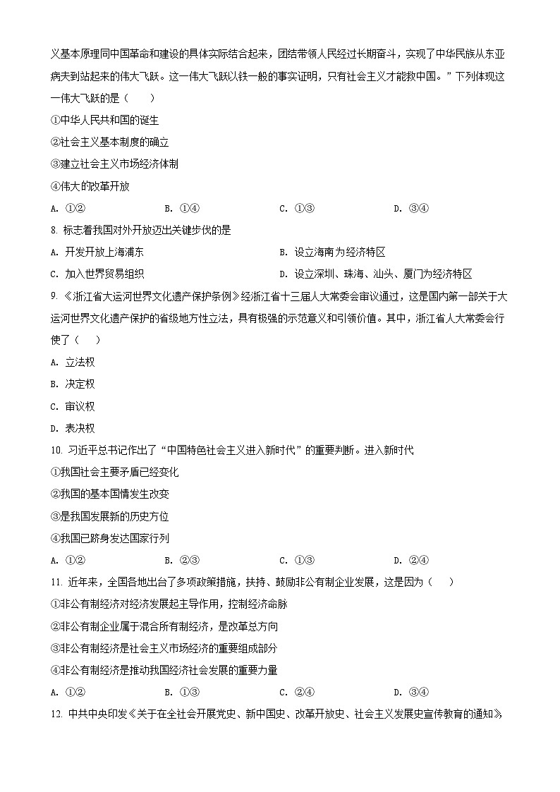 河北省藁城区新冀明中学2021-2022学年高二上学期学业水平模拟测试政治试题02