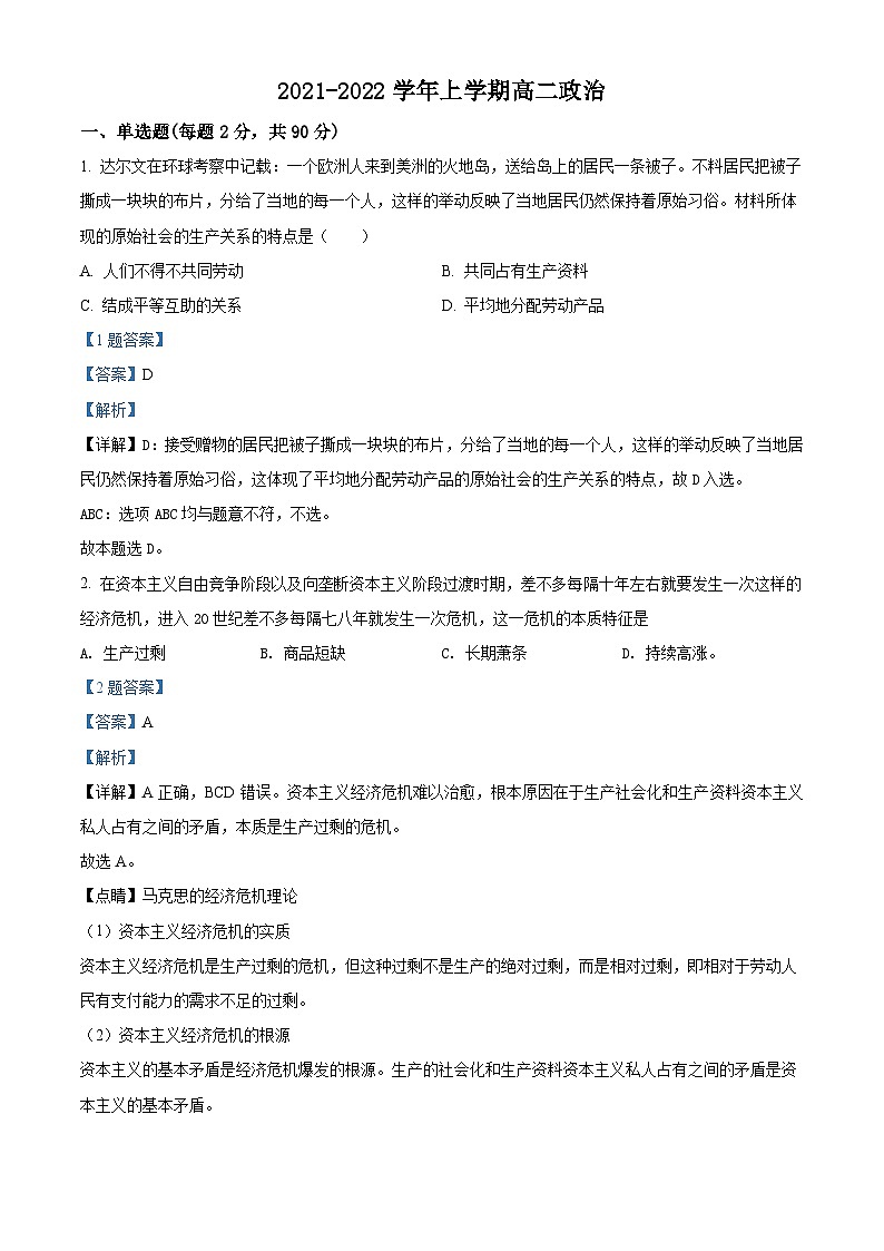 河北省藁城区新冀明中学2021-2022学年高二上学期学业水平模拟测试政治试题01