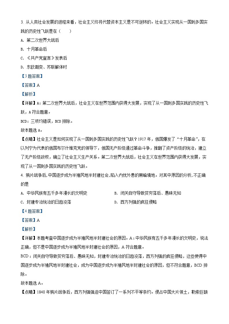 河北省藁城区新冀明中学2021-2022学年高二上学期学业水平模拟测试政治试题02