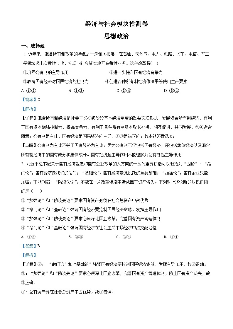 河北省普通高中学业水平测试经济与社会模块检测卷01
