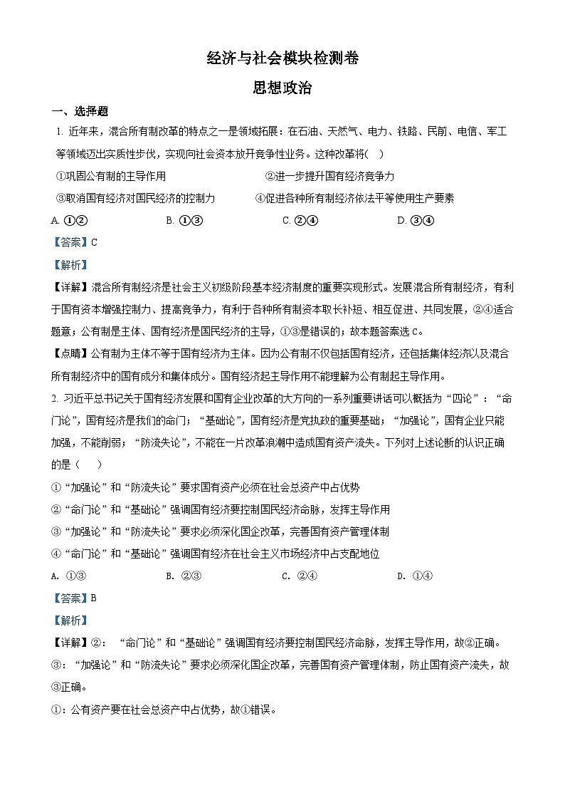 河北省普通高中学业水平测试经济与社会模块检测卷01