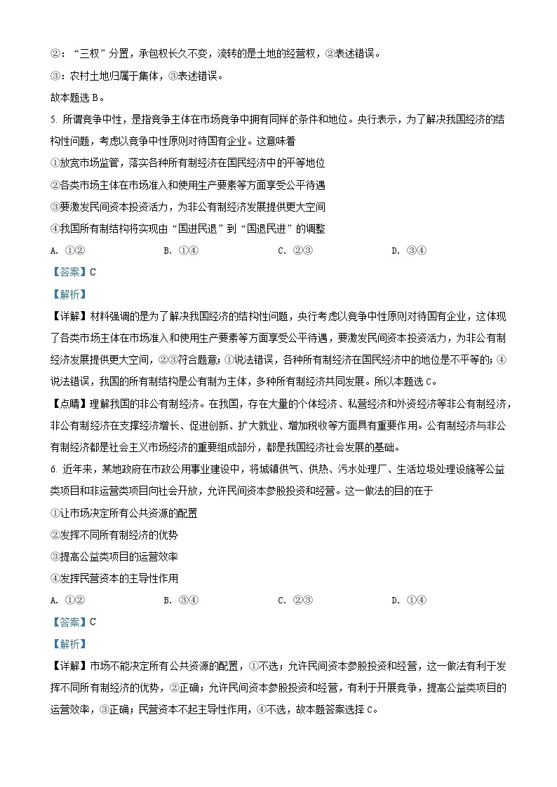 河北省普通高中学业水平测试经济与社会模块检测卷03