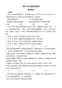 河北省普通高中学业水平测试经济与社会模块检测卷