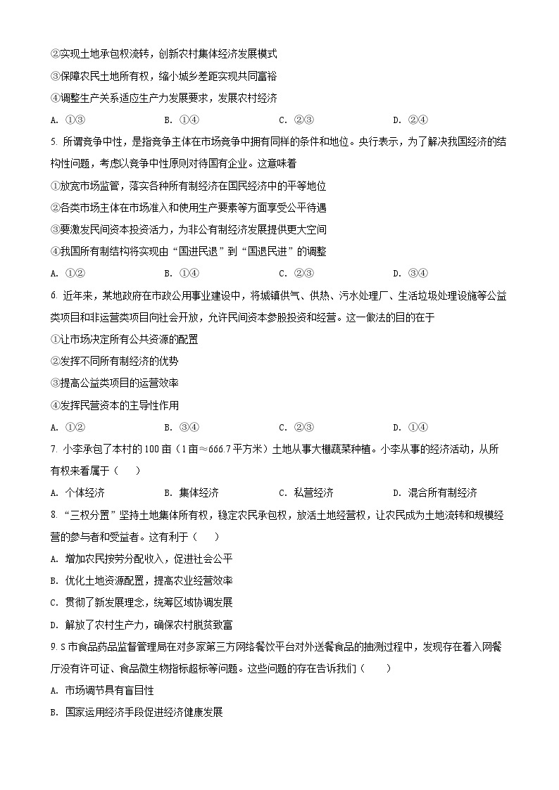 河北省普通高中学业水平测试经济与社会模块检测卷02