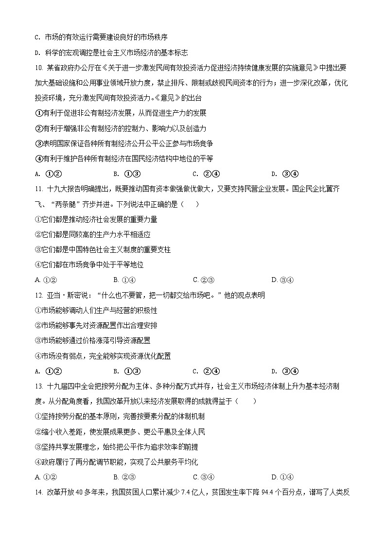 河北省普通高中学业水平测试经济与社会模块检测卷03