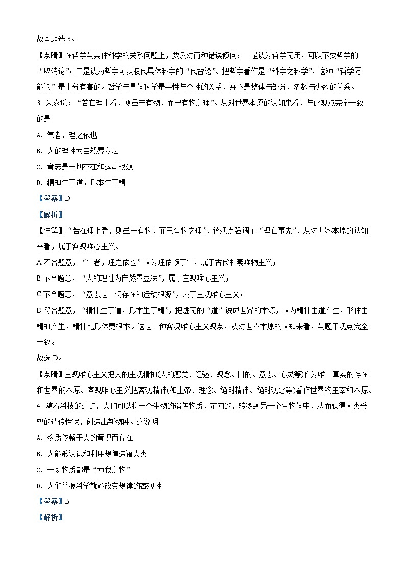 河北省普通高中学业水平测试哲学与文化模块检测卷02