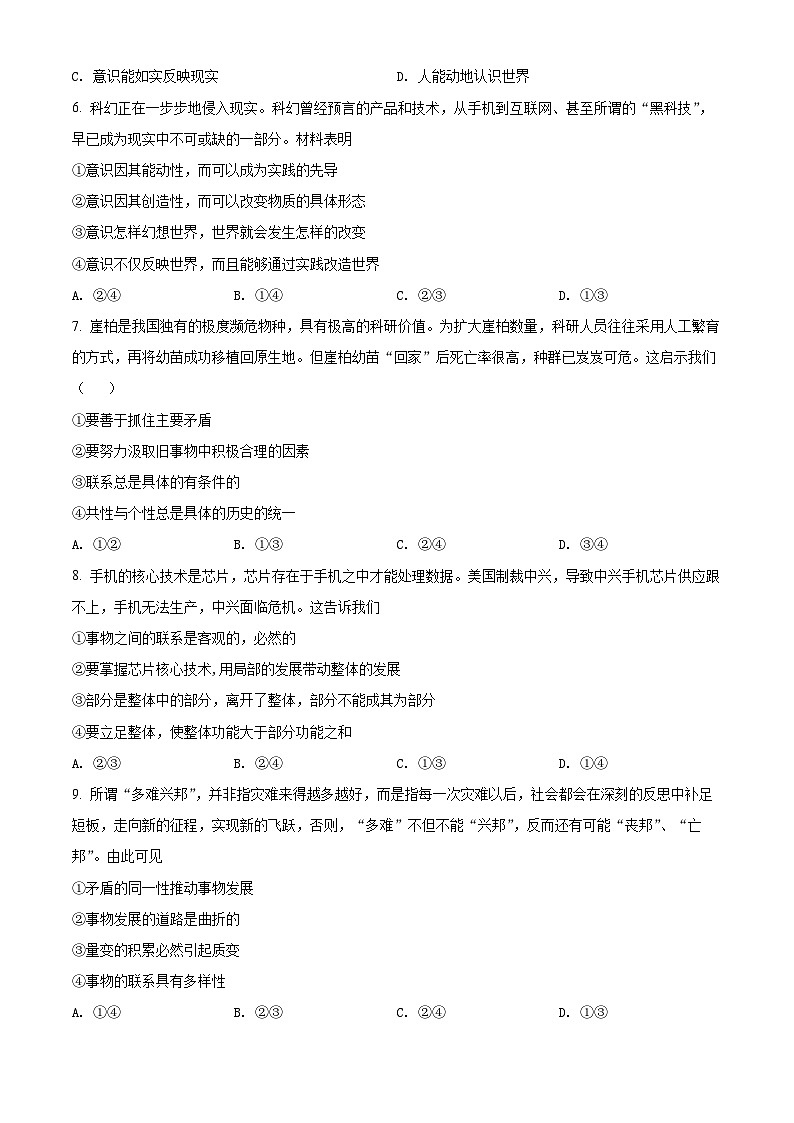 河北省普通高中学业水平测试哲学与文化模块检测卷02