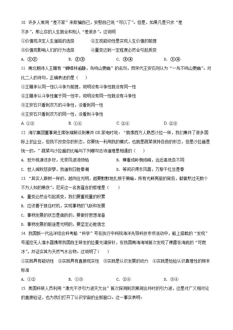 河北省普通高中学业水平测试哲学与文化模块检测卷03
