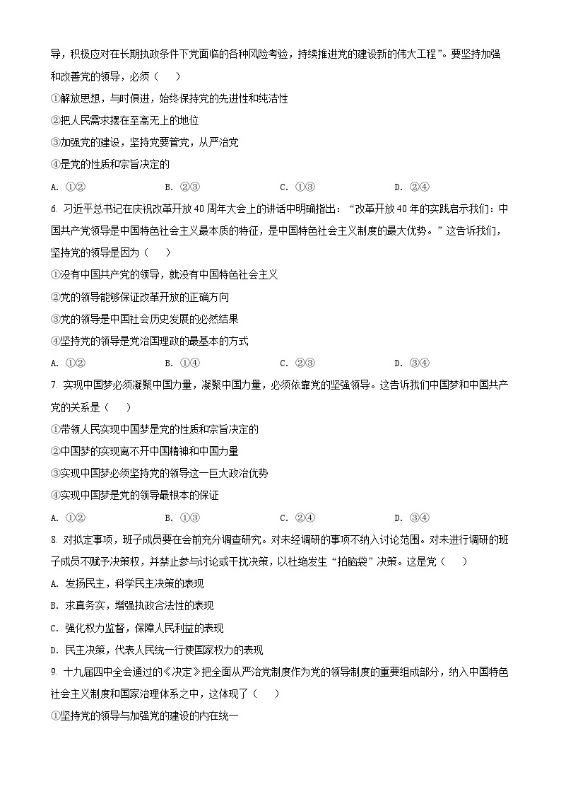 河北省普通高中学业水平测试政治与法治模块检测卷02