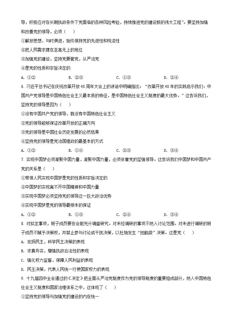 精品解析：河北省普通高中学业水平测试政治与法治模块检测卷（原卷版）第2页