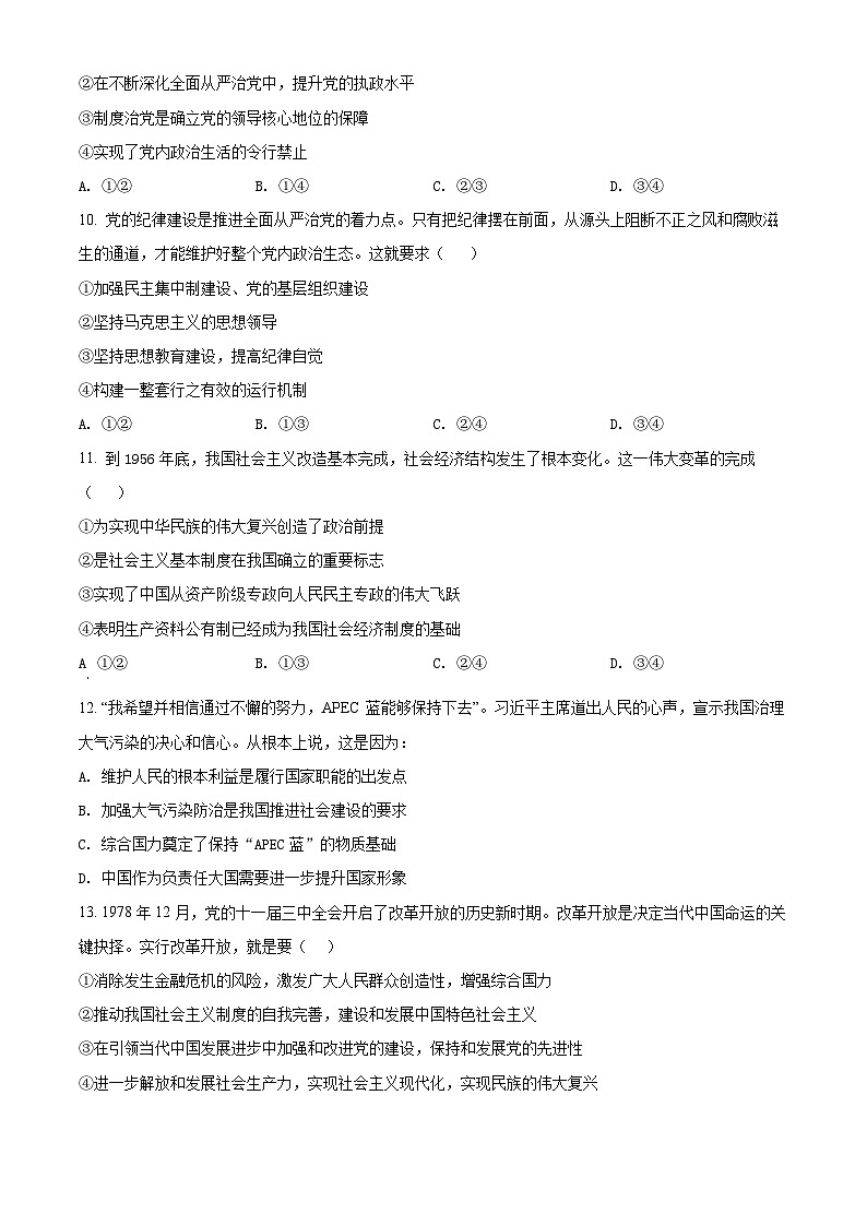 精品解析：河北省普通高中学业水平测试政治与法治模块检测卷（原卷版）第3页