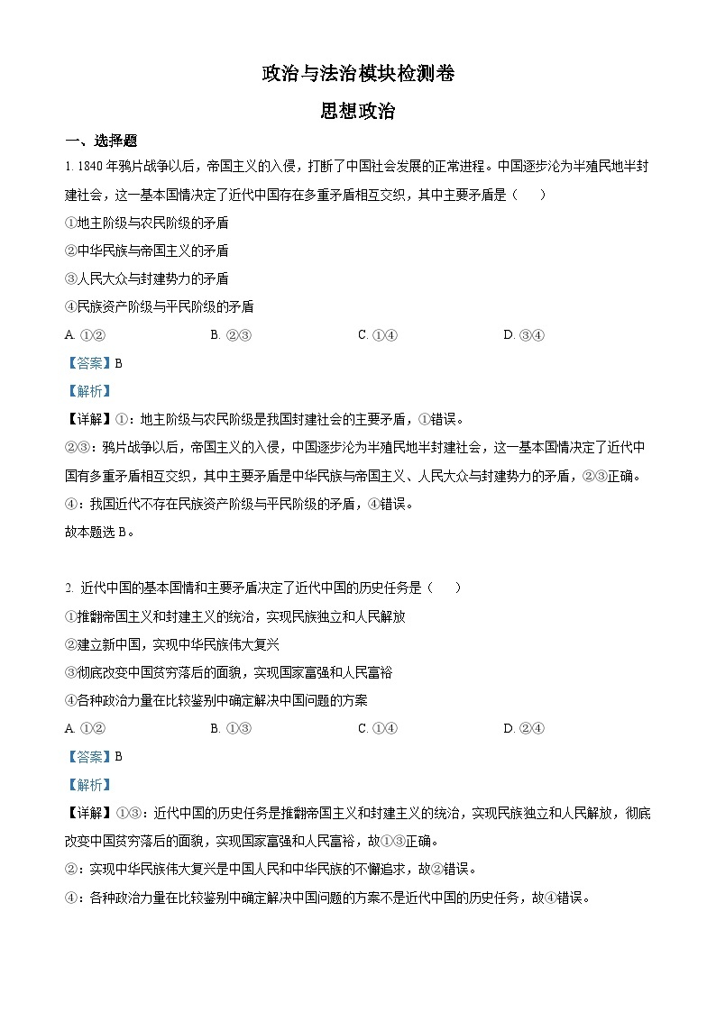 河北省普通高中学业水平测试政治与法治模块检测卷01