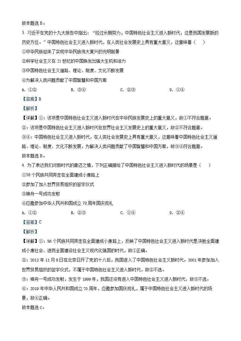 精品解析：河北省普通高中学业水平测试政治与法治模块检测卷（解析版）第2页