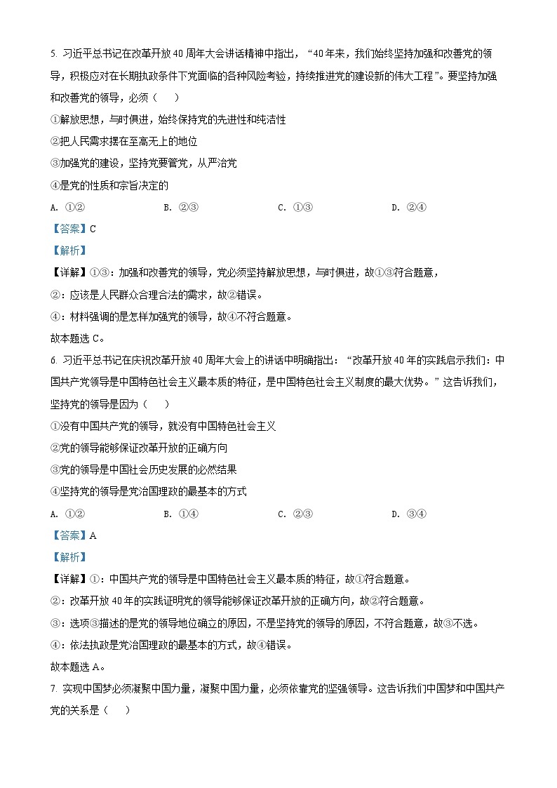 河北省普通高中学业水平测试政治与法治模块检测卷03