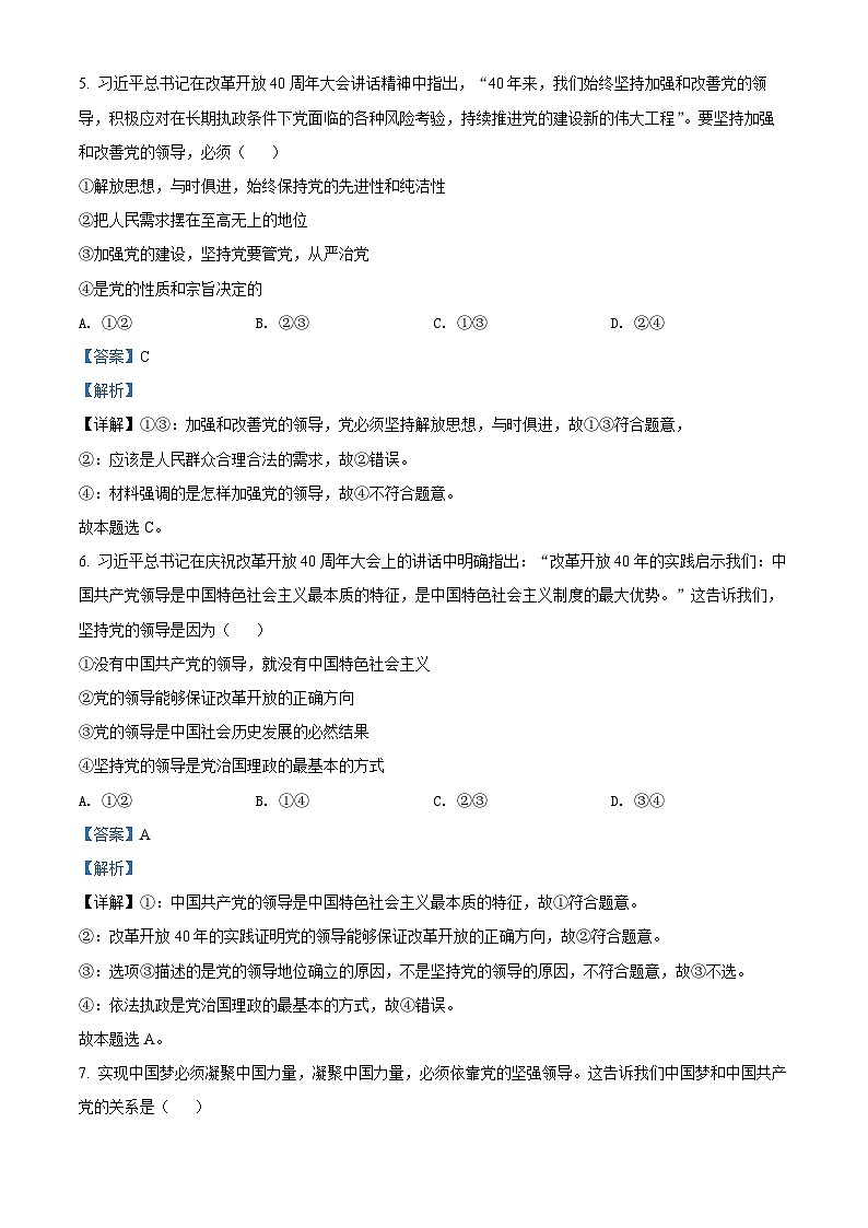 精品解析：河北省普通高中学业水平测试政治与法治模块检测卷（解析版）第3页