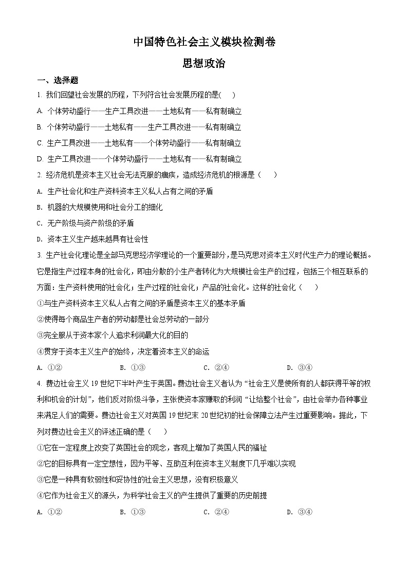 河北省普通高中学业水平测试中国特色社会主义模块检测卷01