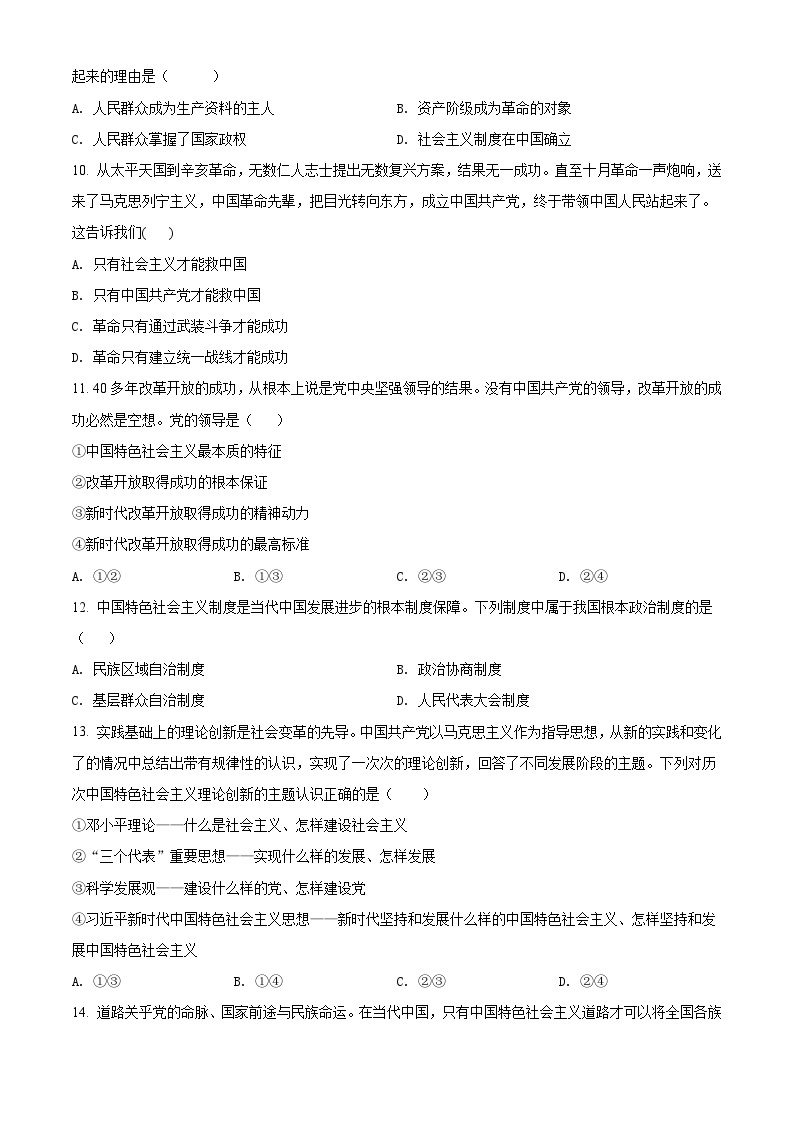 河北省普通高中学业水平测试中国特色社会主义模块检测卷03