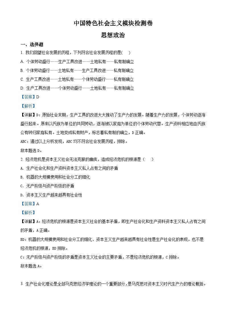 河北省普通高中学业水平测试中国特色社会主义模块检测卷01