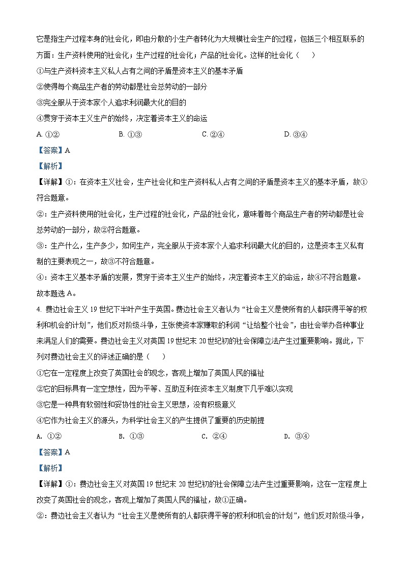 河北省普通高中学业水平测试中国特色社会主义模块检测卷02