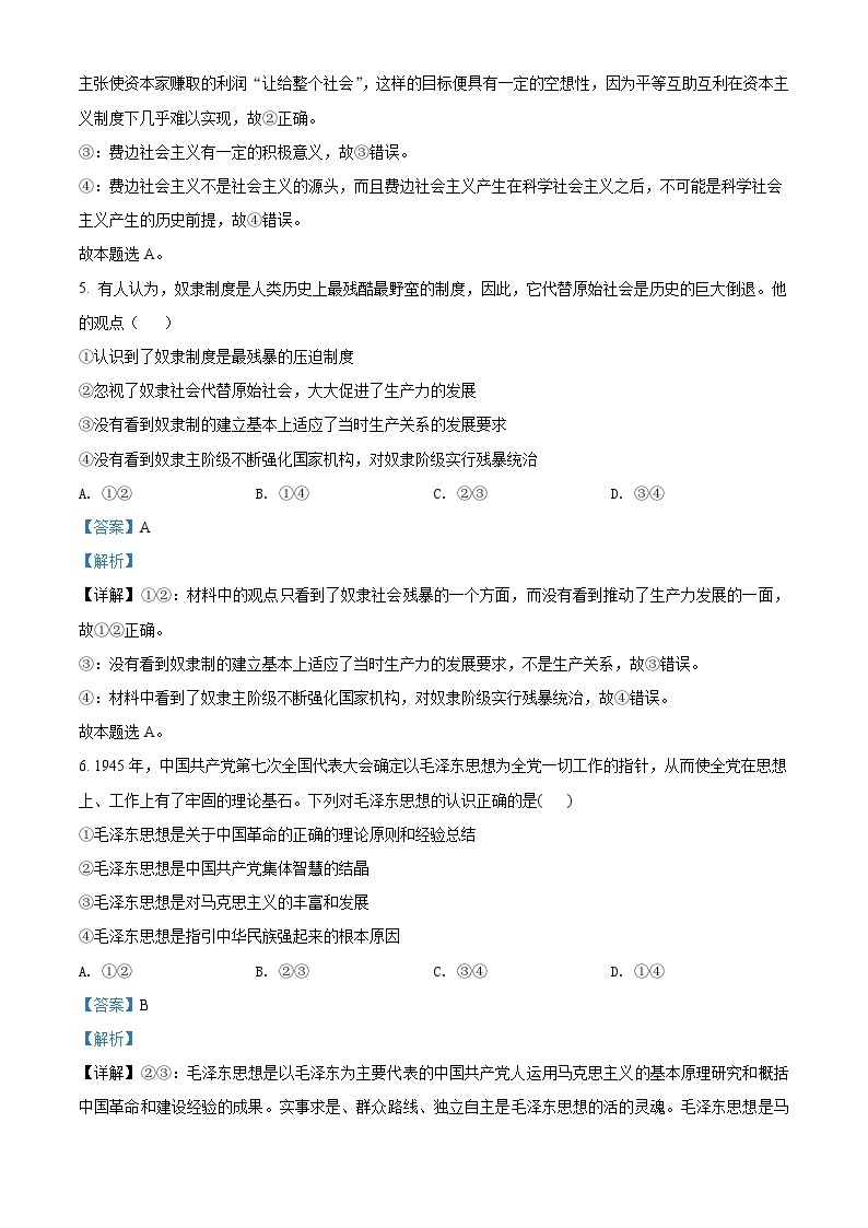 河北省普通高中学业水平测试中国特色社会主义模块检测卷03