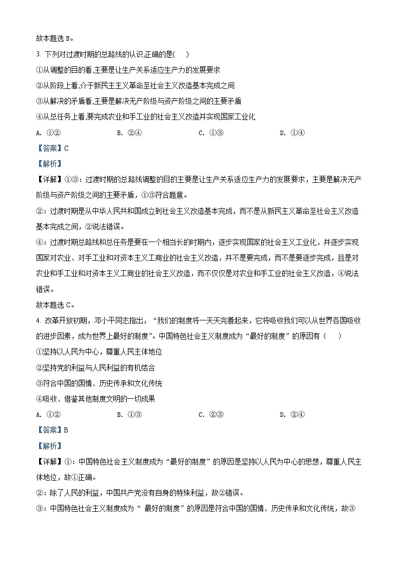 精品解析：河北省普通高中学业水平模拟测试卷（一）（解析版）第2页
